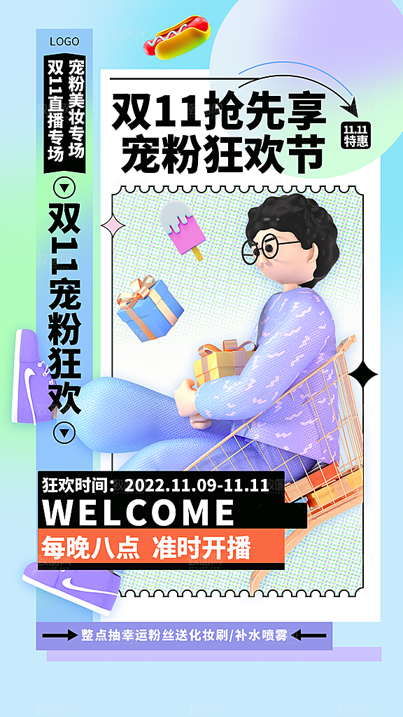 淘宝电商双11活动促销海报