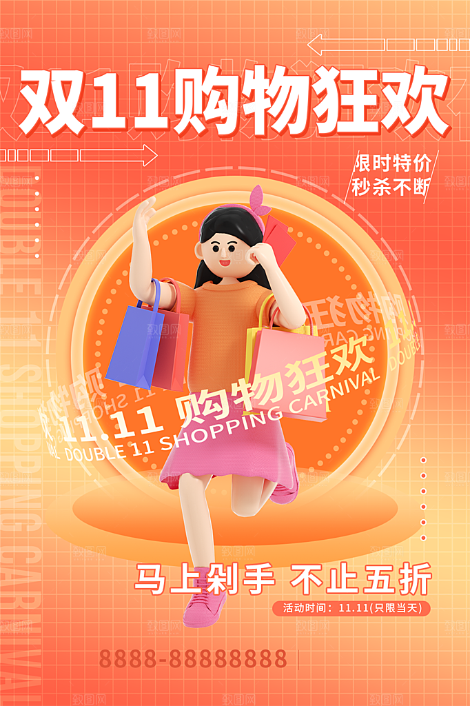 淘宝电商双11活动促销海报