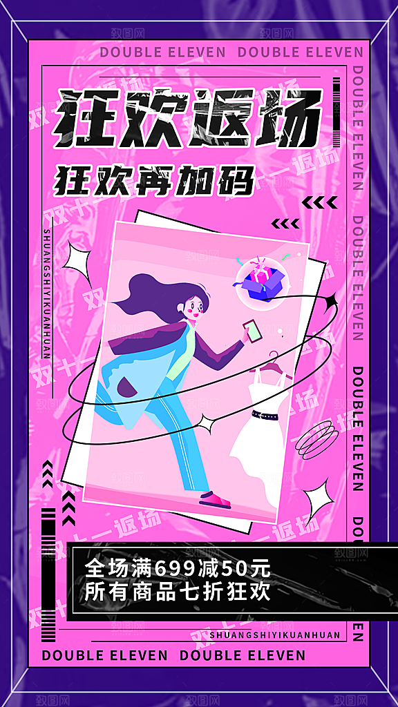 淘宝电商双11活动促销海报