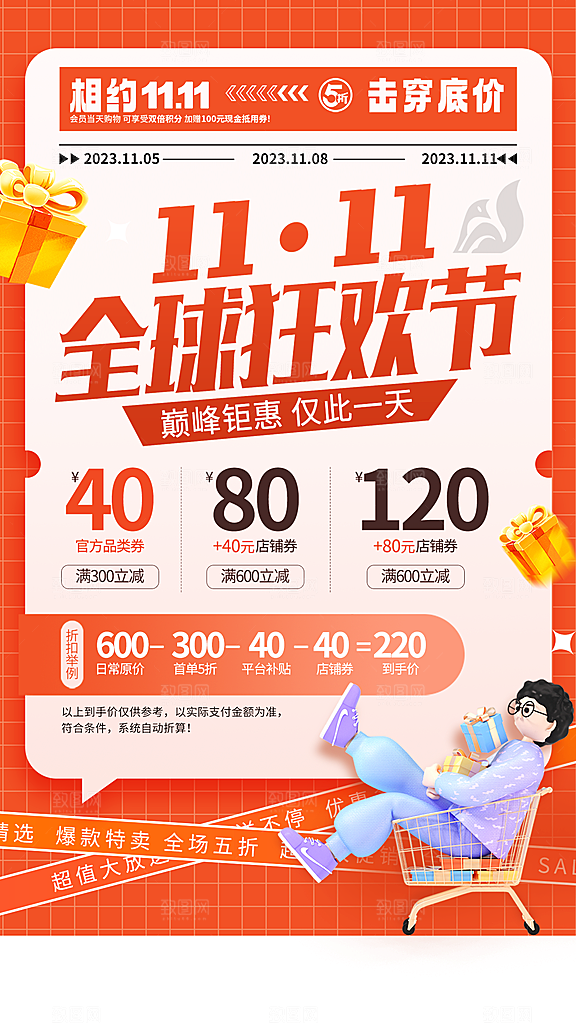 淘宝电商双11活动促销海报
