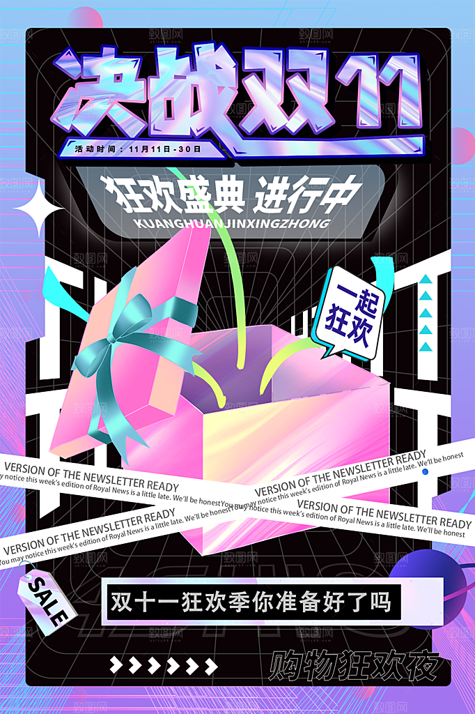 淘宝电商双11活动促销海报
