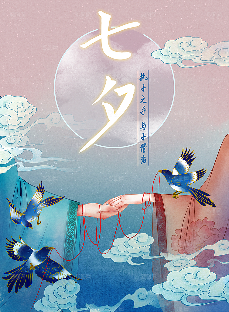七夕情人节简约大气相约海报