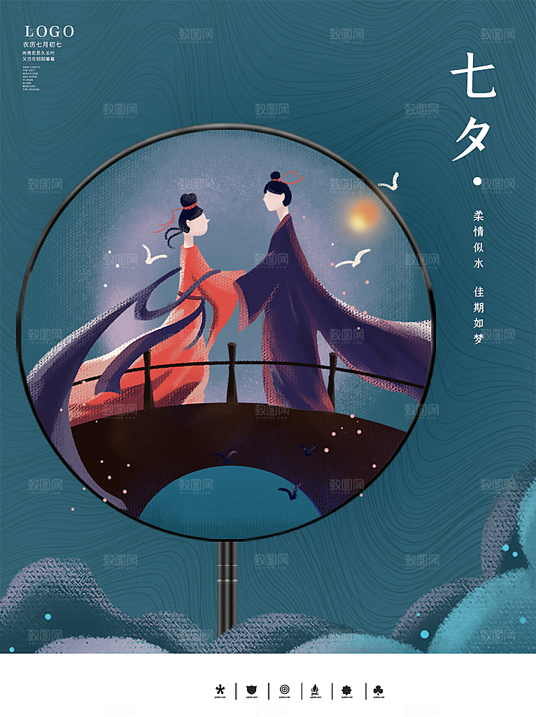 七夕情人节简约大气相约海报