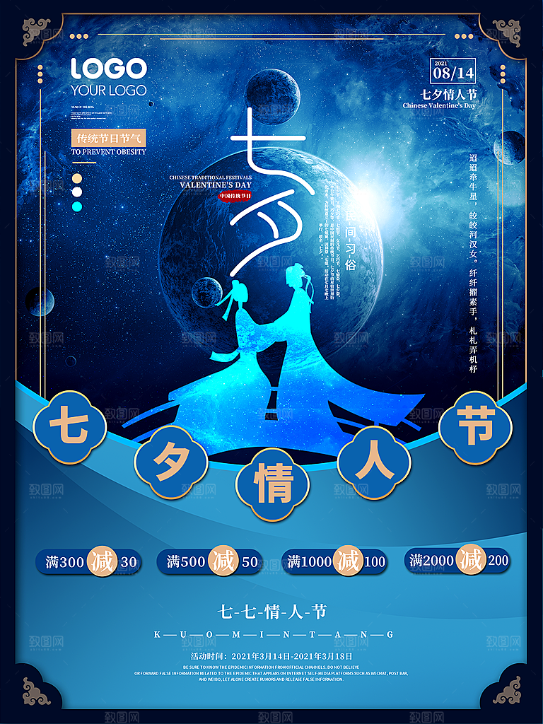 七夕情人节简约大气相约海报