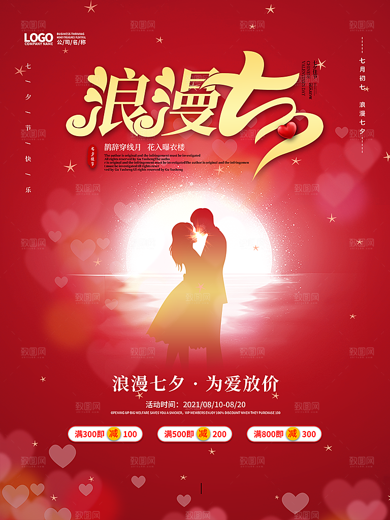 七夕情人节简约大气相约海报