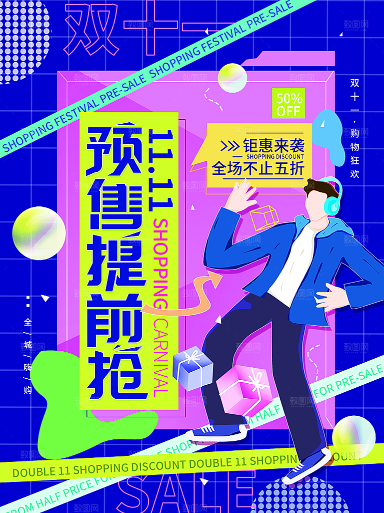 简约大气双11购物促销海报