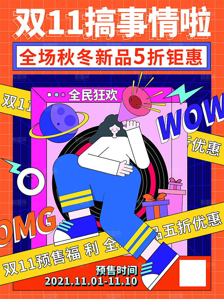 简约大气双11购物促销海报