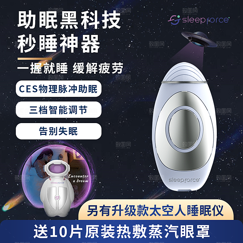 手握式助眠仪淘宝海报