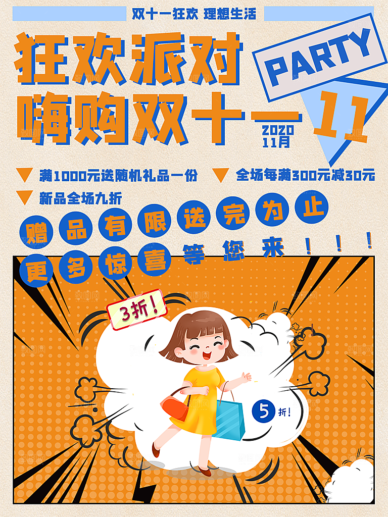简约大气双11购物促销海报