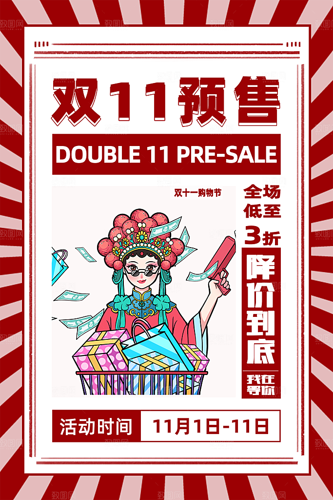 简约大气双11购物促销海报
