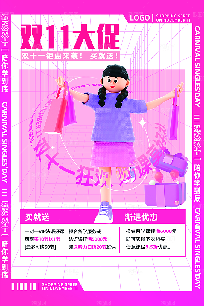 简约大气双11购物促销海报