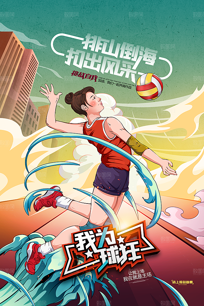 排球插画排球比赛体育运动羽毛球女排气排球