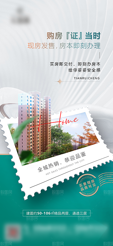 地产价值点系列海报单页