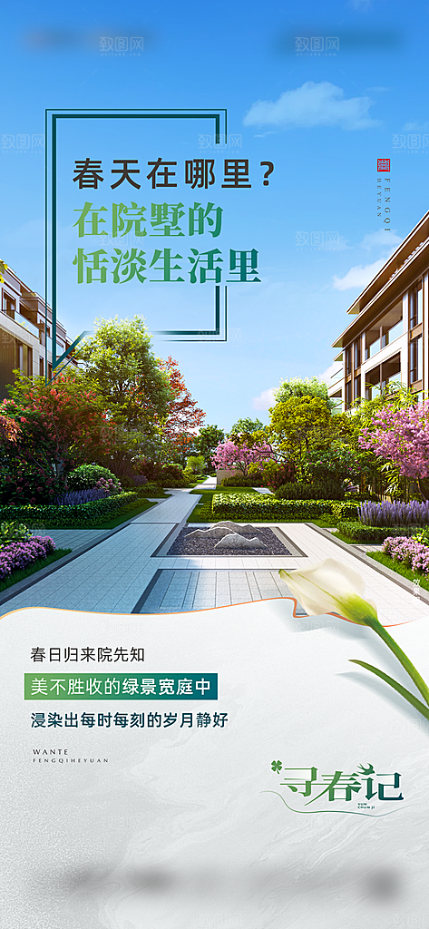 地产价值点系列海报单页