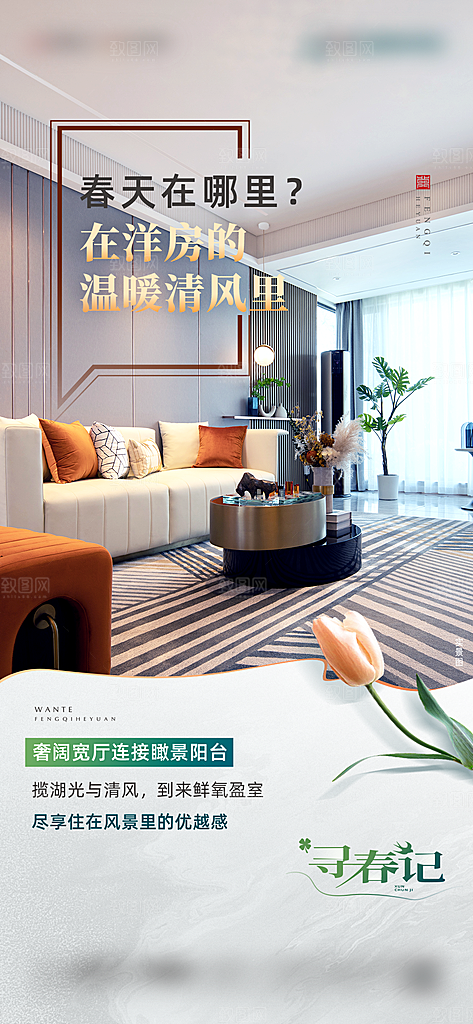 地产价值点系列海报单页