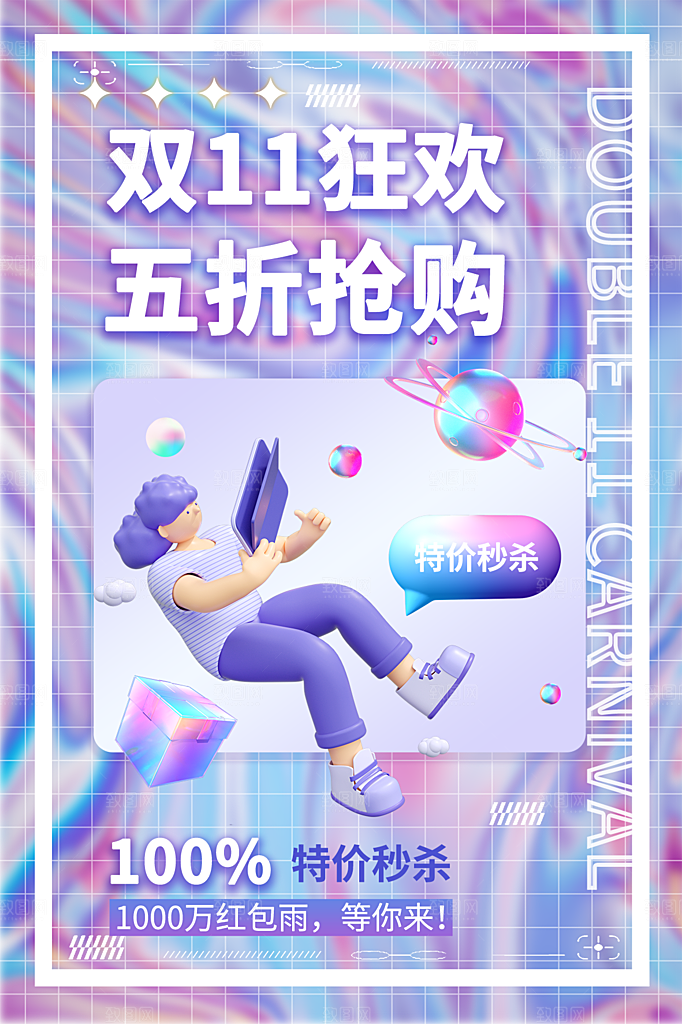 淘宝电商双11活动促销海报