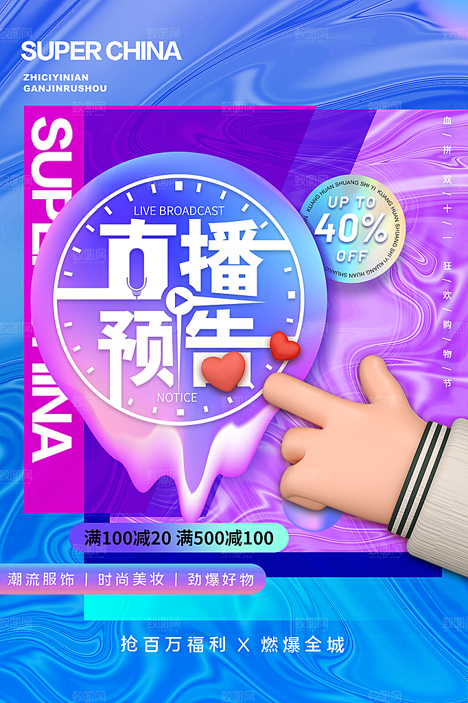 淘宝电商双11活动促销海报