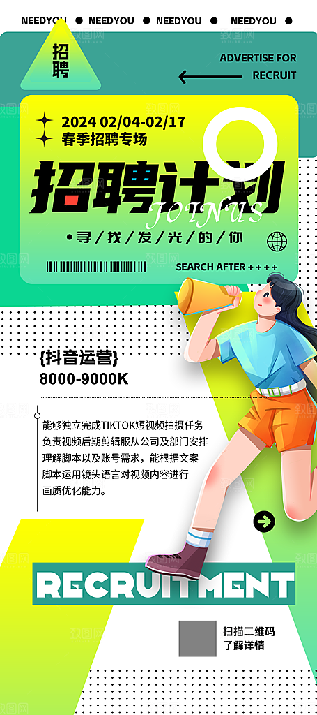 春季招聘计划春招海报易拉宝