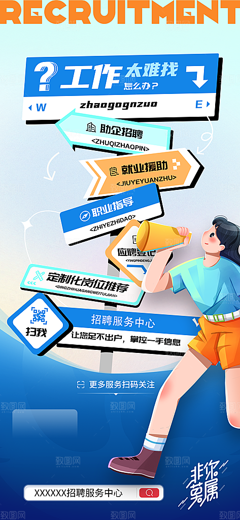 春季招聘路牌插画春招海报