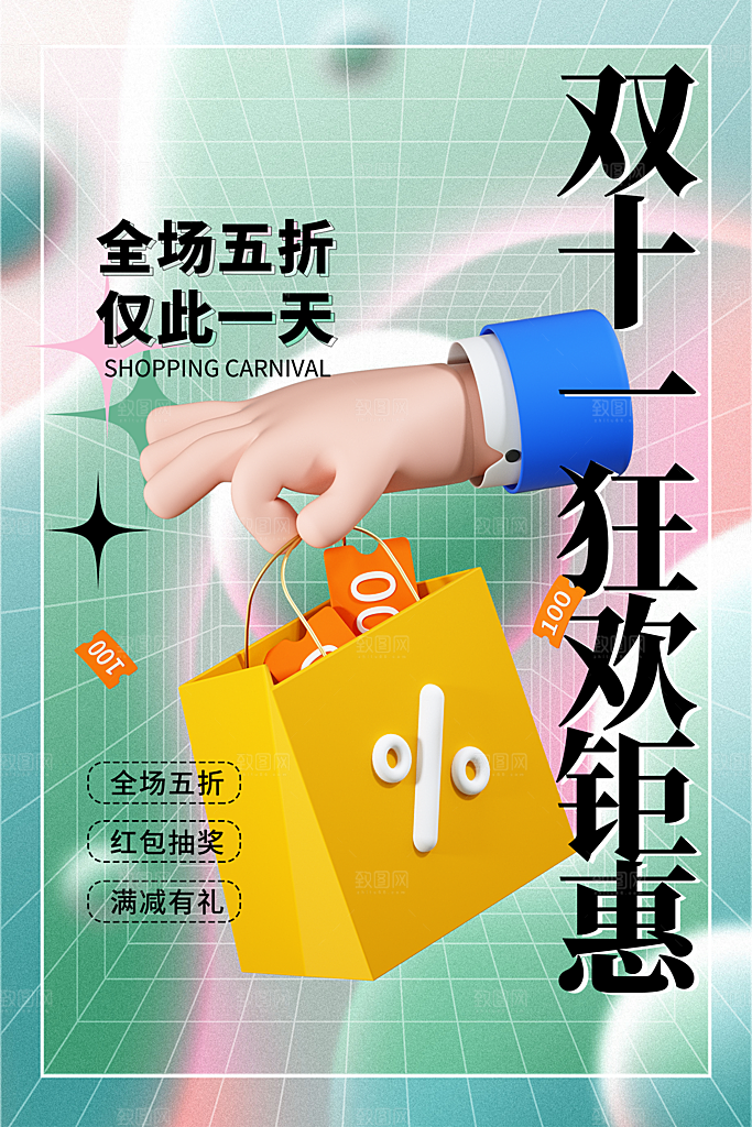简约大气双11购物促销海报