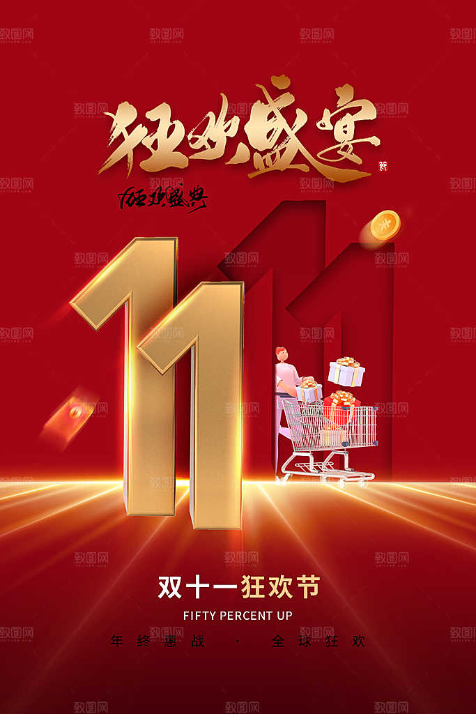 简约大气双11购物促销海报