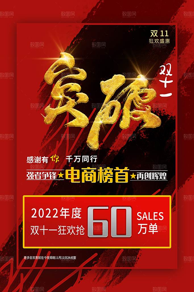 简约大气双11购物促销海报