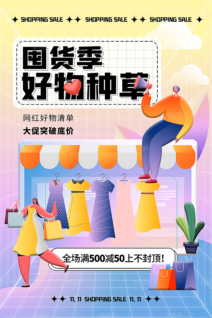 简约大气双11购物促销海报