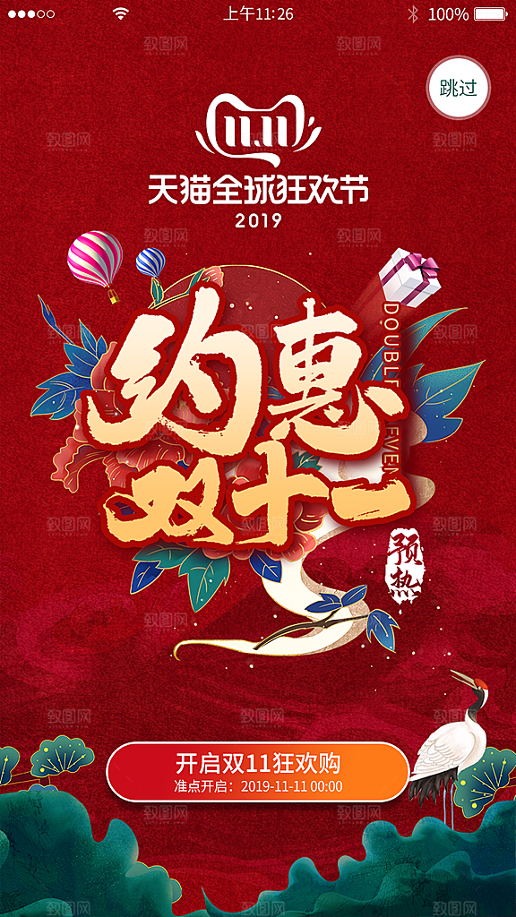 简约大气双11购物促销海报