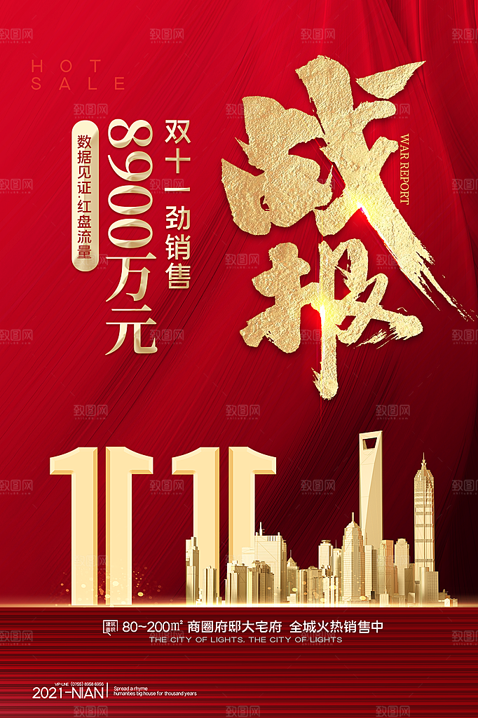 简约大气双11购物促销海报