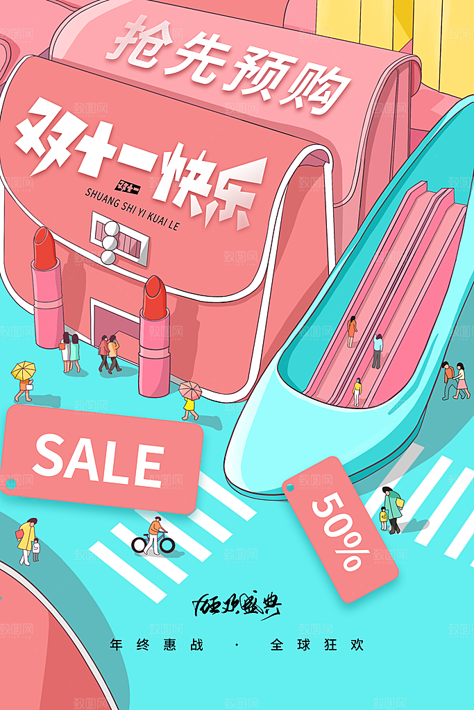 简约大气双11购物促销海报
