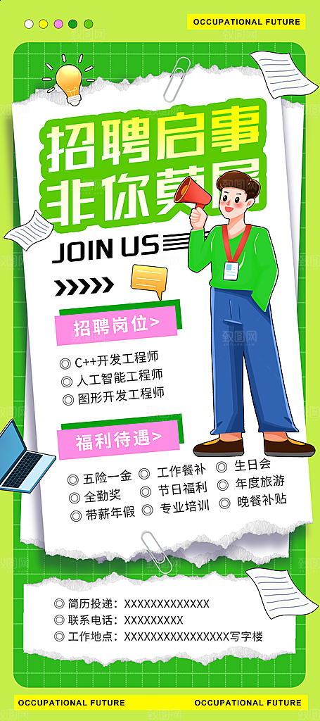 简约绿色非你莫属招聘易拉宝海报