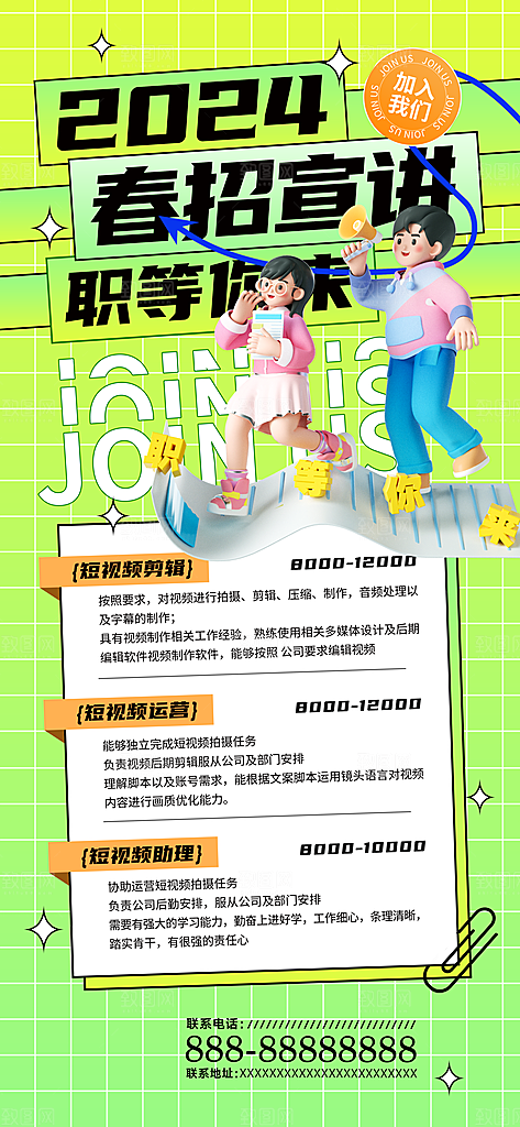 2024春招宣讲春季招聘春招海报