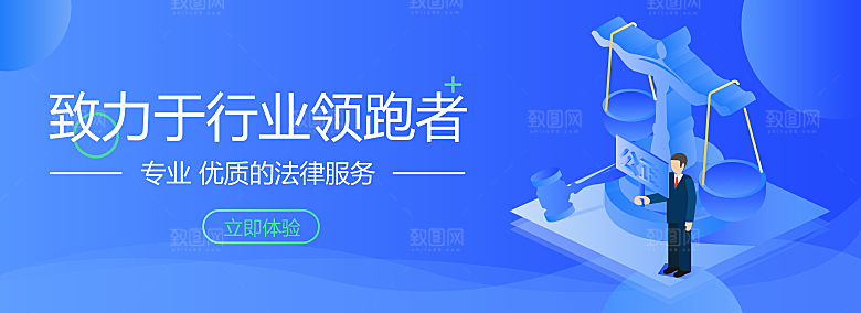 法律行业宣传企业banner