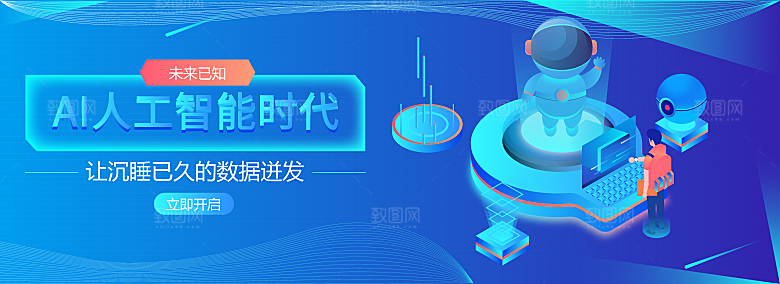 蓝色科技感创意人工智能企业banner