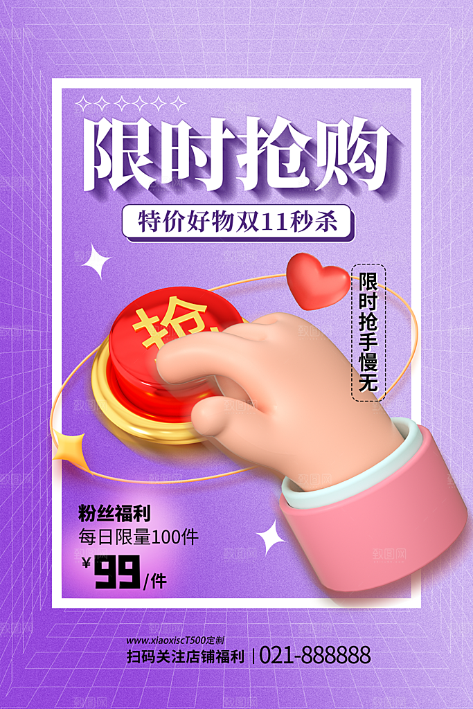 简约大气双11购物促销海报