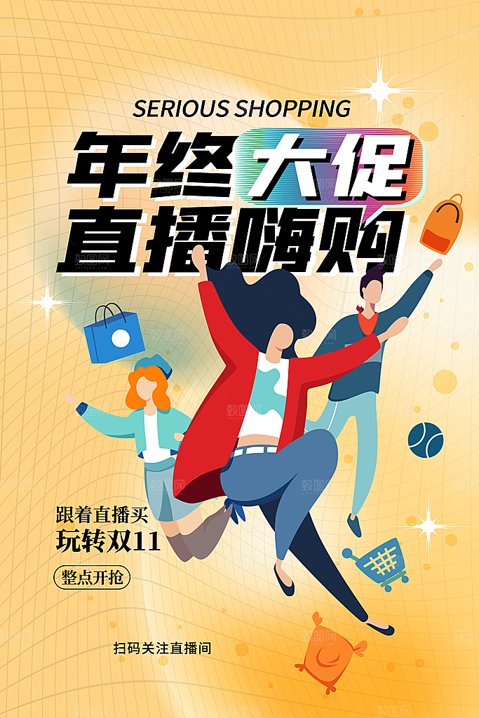 简约大气双11购物促销海报