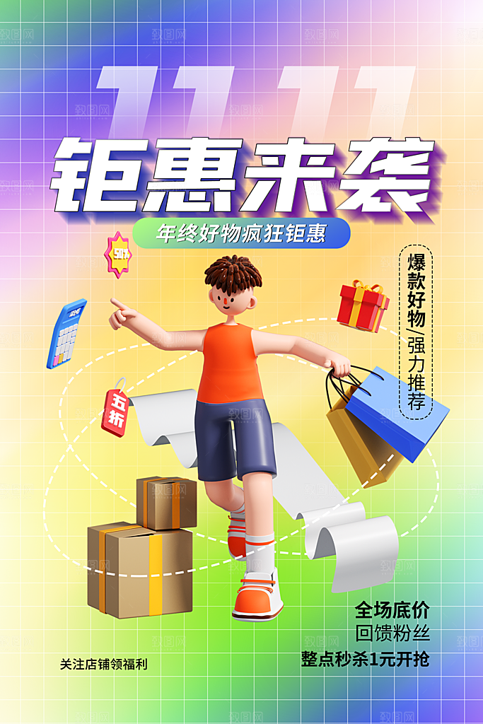 简约大气双11购物促销海报