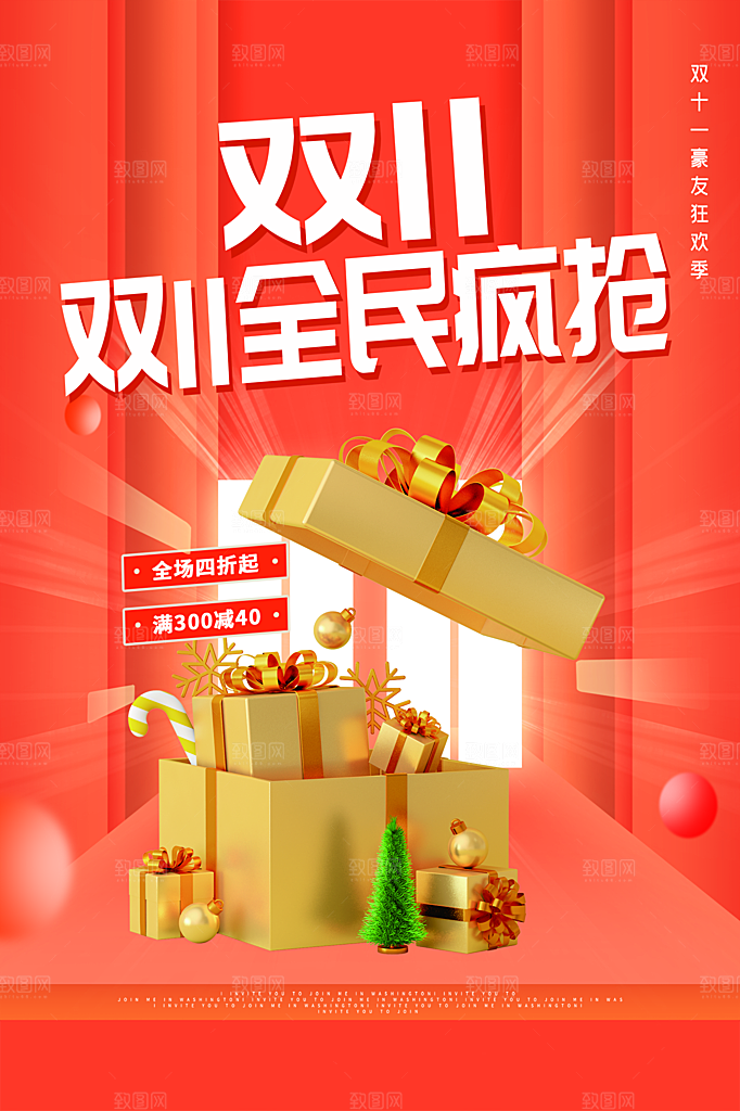 简约大气双11购物促销海报