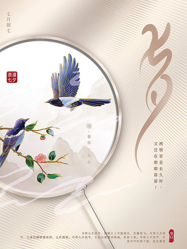 七夕情人节浪漫相约简约海报