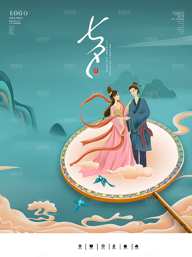 七夕情人节浪漫相约简约海报