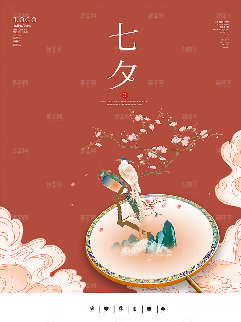 七夕情人节浪漫相约简约海报