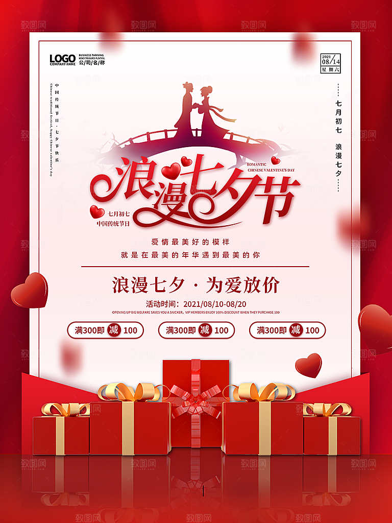 七夕情人节浪漫相约简约海报