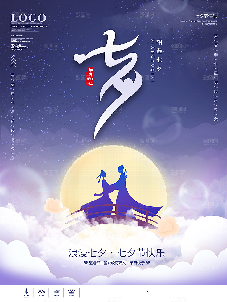 七夕情人节浪漫相约简约海报