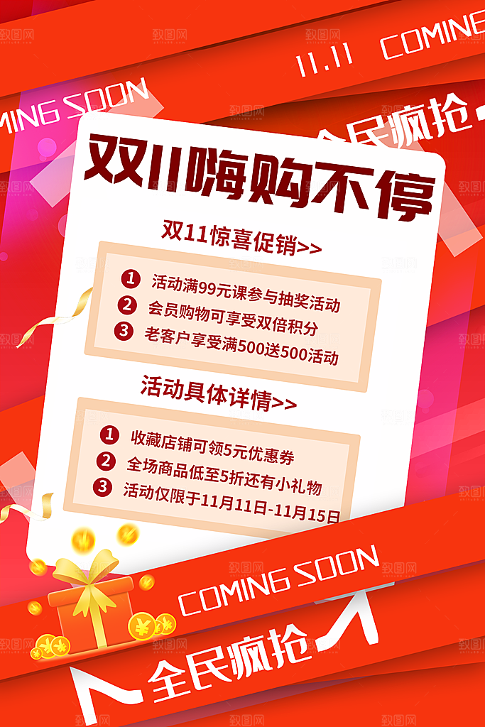 简约大气双11购物促销海报