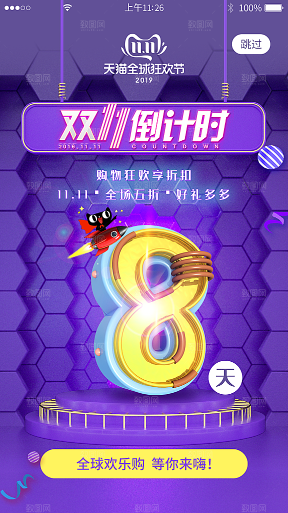 简约大气双11购物促销海报