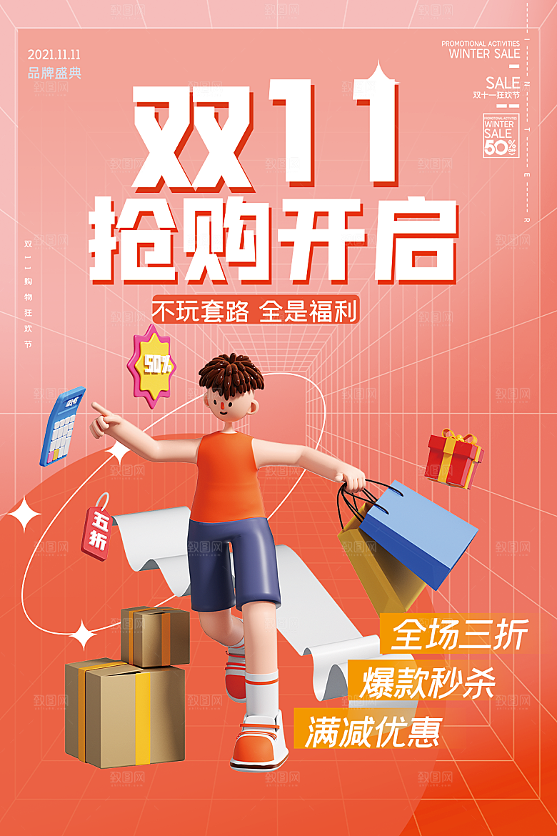 简约大气双11购物促销海报