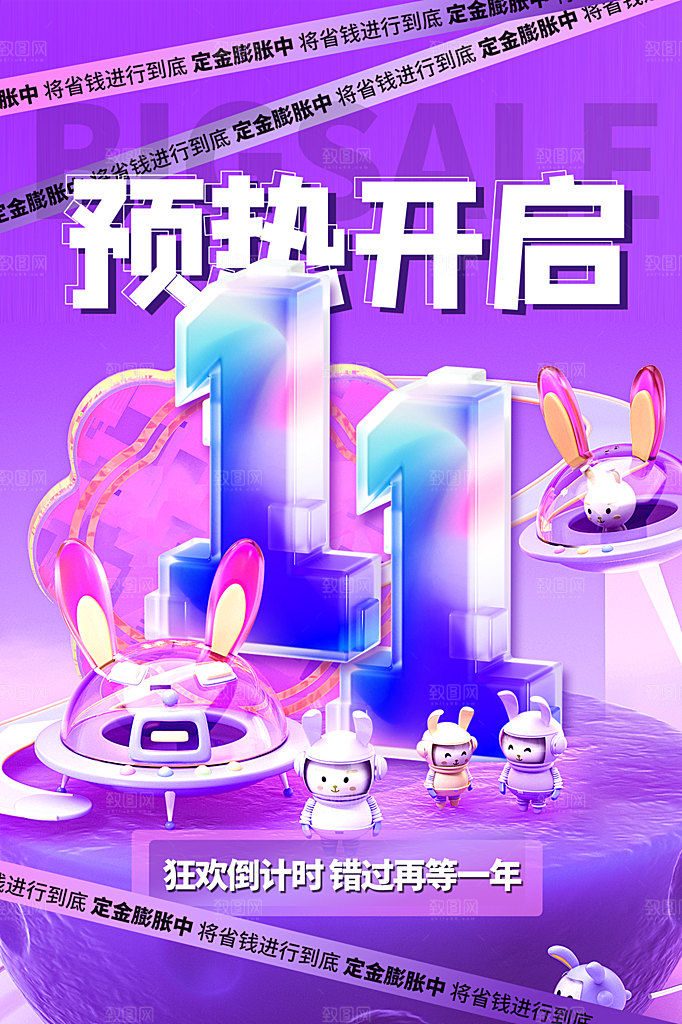 淘宝电商双11活动促销海报
