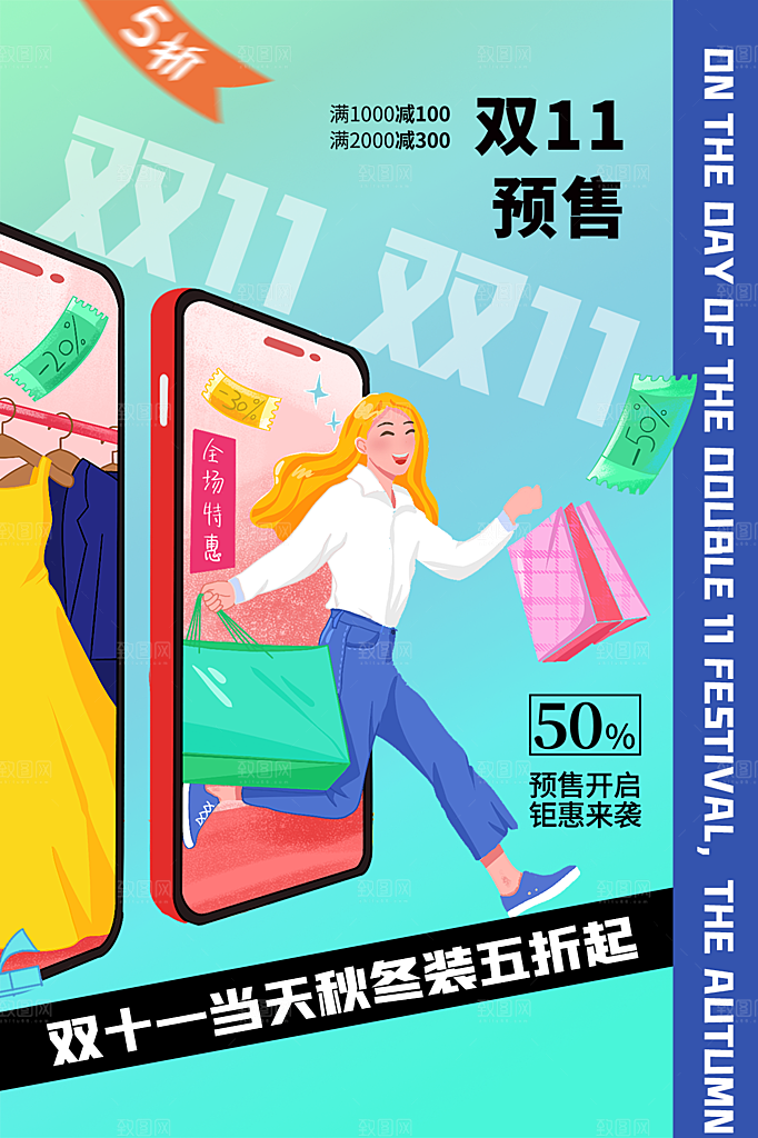 淘宝电商双11活动促销海报