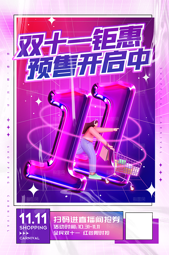 淘宝电商双11活动促销海报
