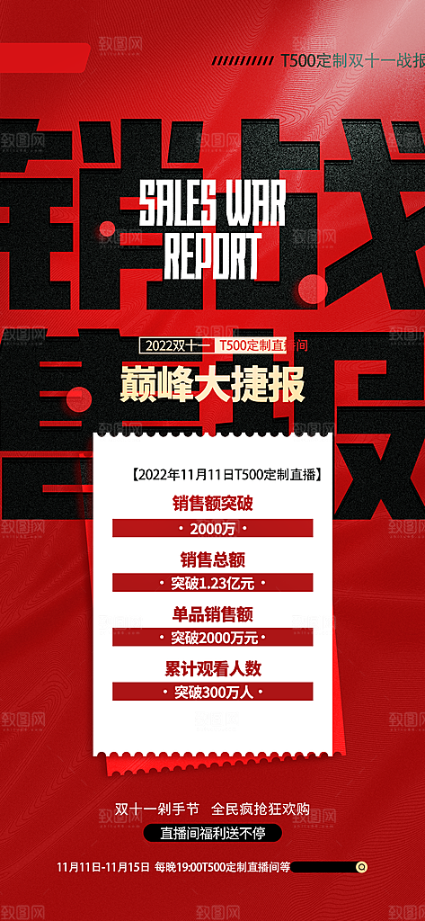 淘宝电商双11活动促销海报